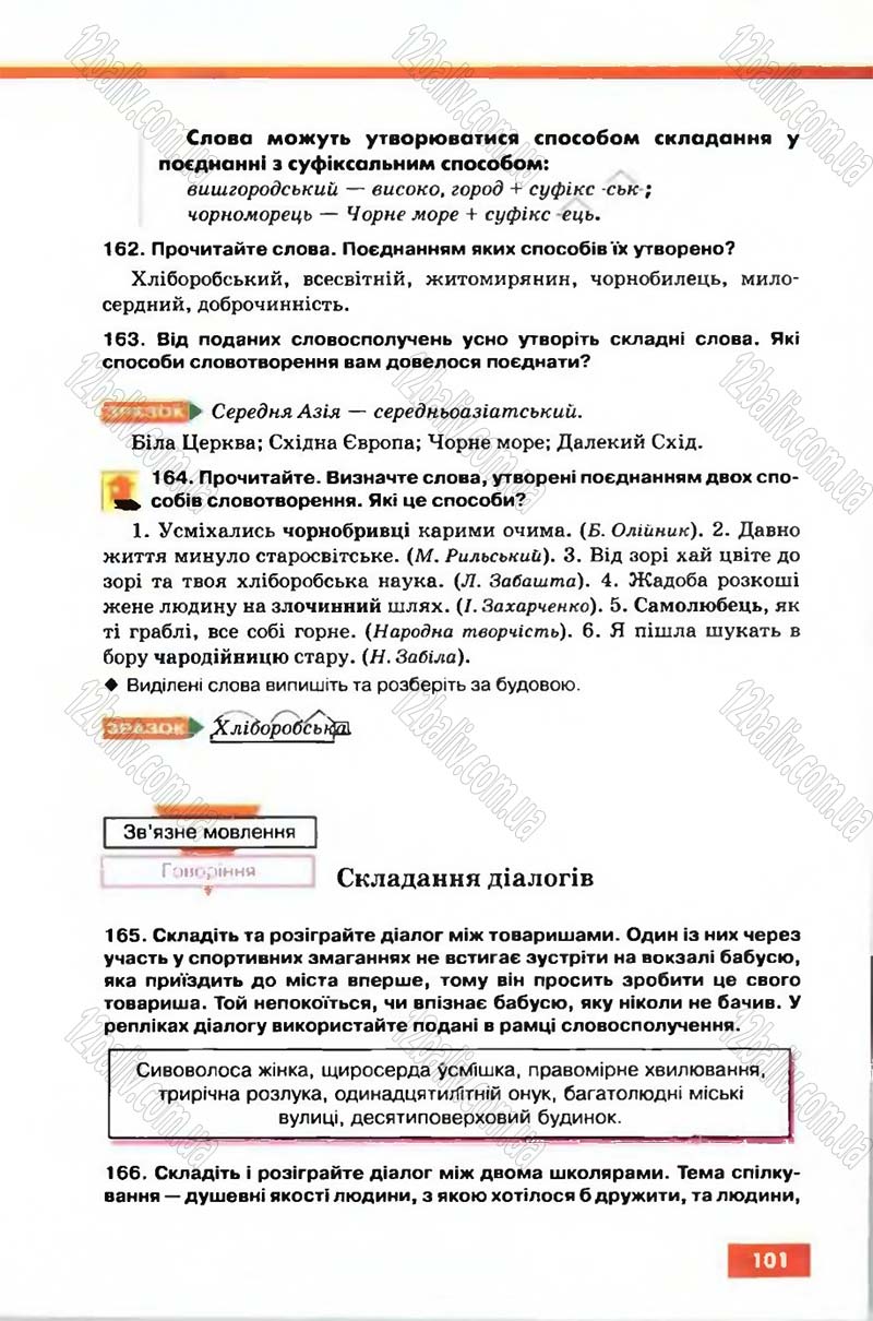 Сторінка 101 - Підручник Рідна мова 6 клас Глазова 2006