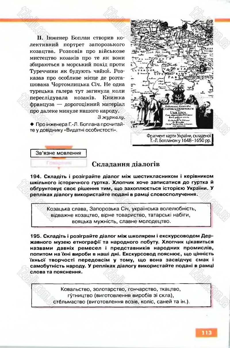 Сторінка 113 - Підручник Рідна мова 6 клас Глазова 2006