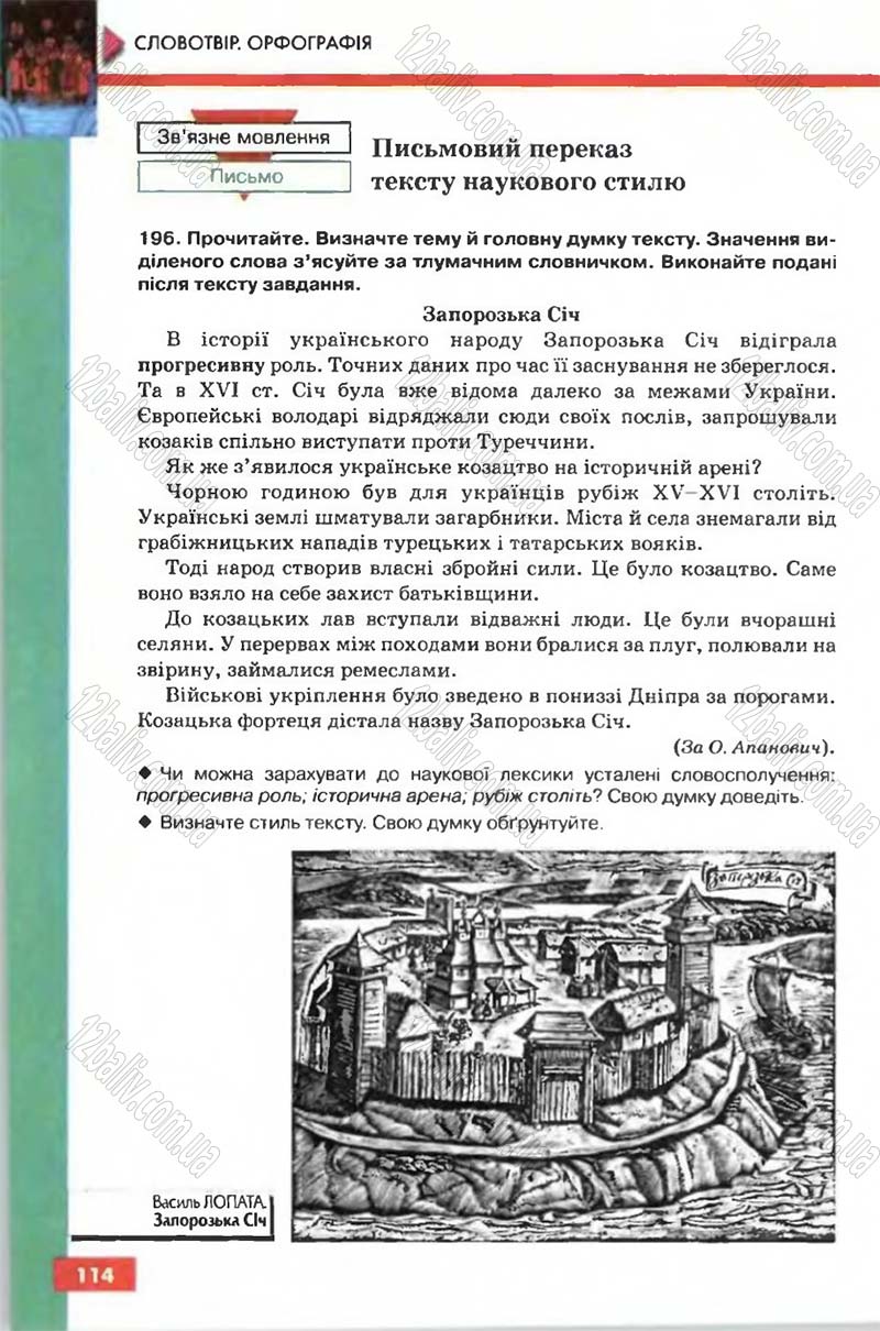 Сторінка 114 - Підручник Рідна мова 6 клас Глазова 2006