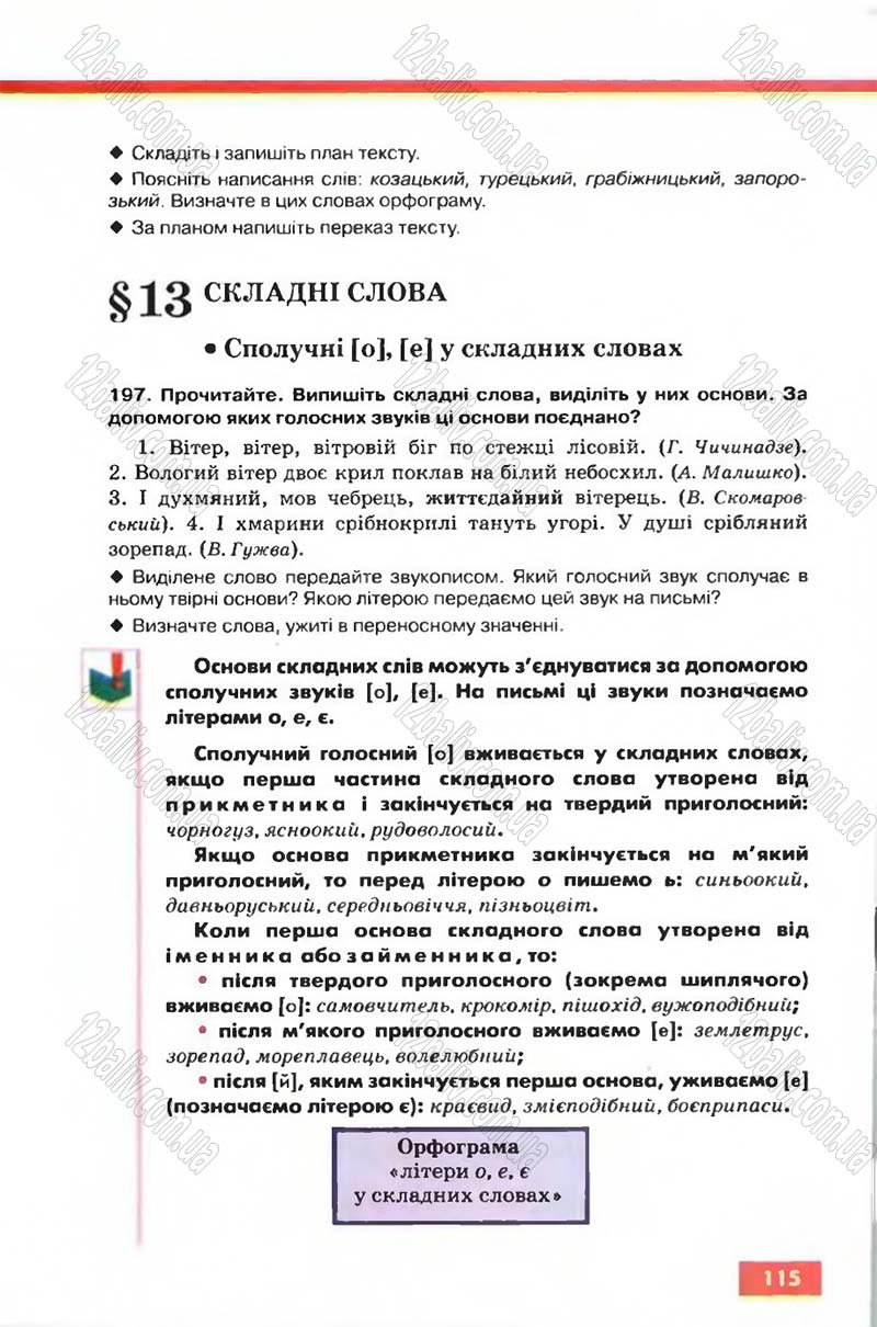Сторінка 115 - Підручник Рідна мова 6 клас Глазова 2006