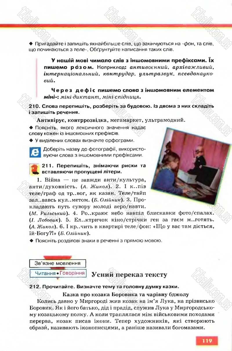 Сторінка 119 - Підручник Рідна мова 6 клас Глазова 2006