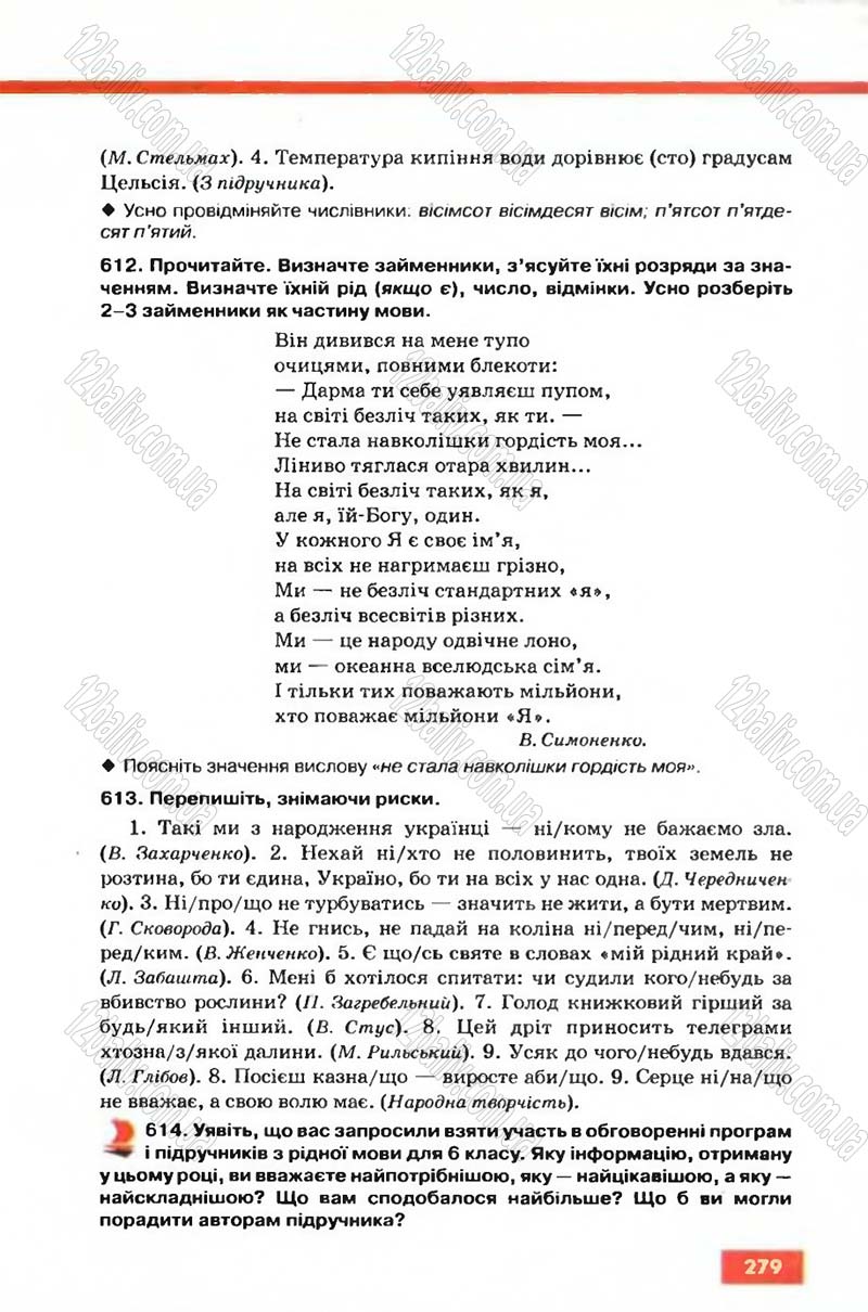 Сторінка 279 - Підручник Рідна мова 6 клас Глазова 2006