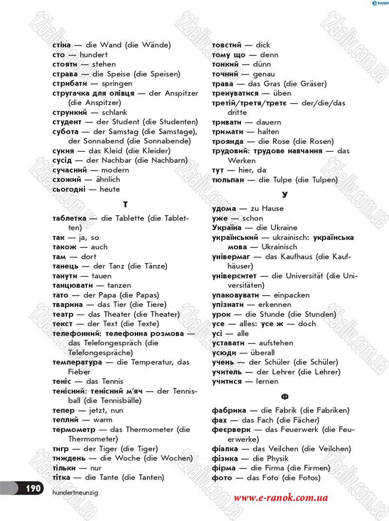 Сторінка 190 - Підручник Німецька мова 5 клас С.І. Сотникова, Т.Ф. Білоусова 2018 - 1 рік навчання