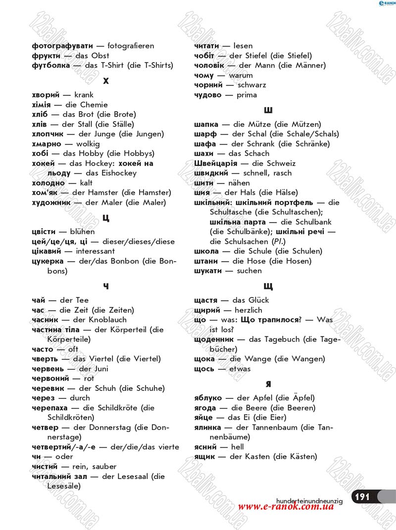 Сторінка 191 - Підручник Німецька мова 5 клас С.І. Сотникова, Т.Ф. Білоусова 2018 - 1 рік навчання