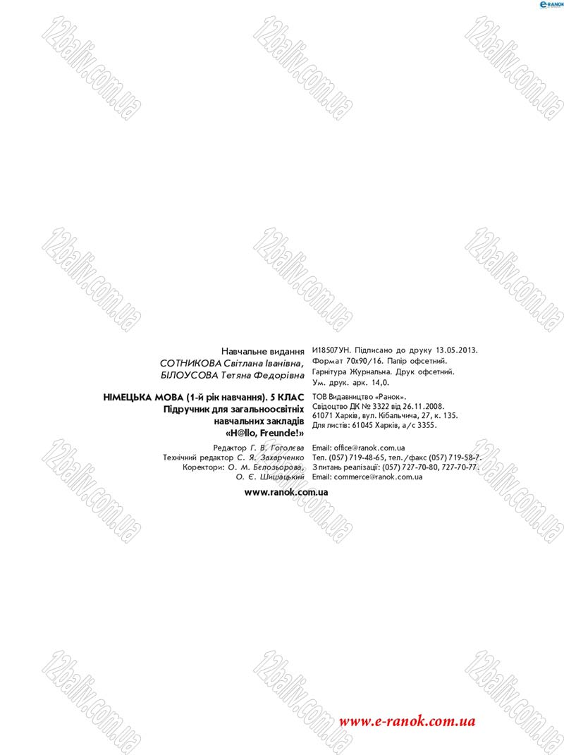 Сторінка 192 - Підручник Німецька мова 5 клас С.І. Сотникова, Т.Ф. Білоусова 2018 - 1 рік навчання