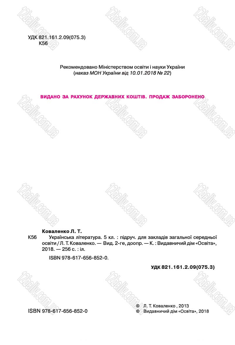 Сторінка 2 - Підручник Українська література 5 клас Л.Т. Коваленко 2018