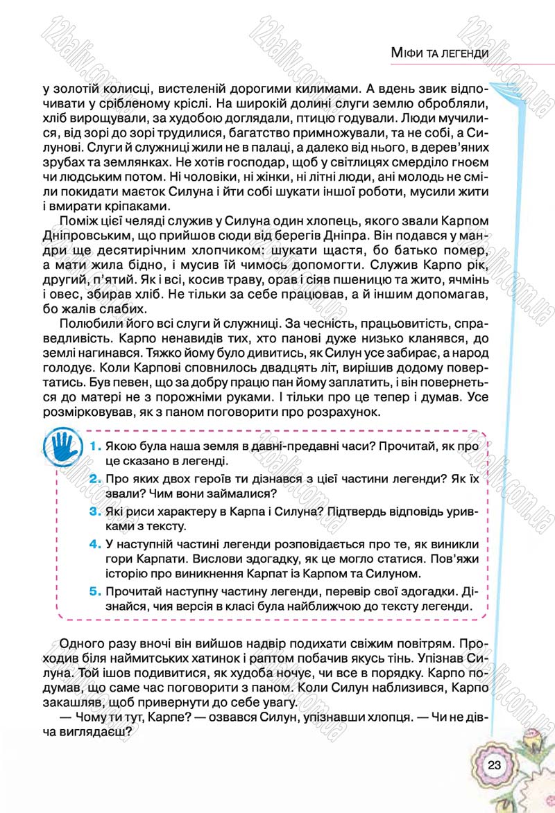Сторінка 23 - Підручник Українська література 5 клас Л.Т. Коваленко 2018
