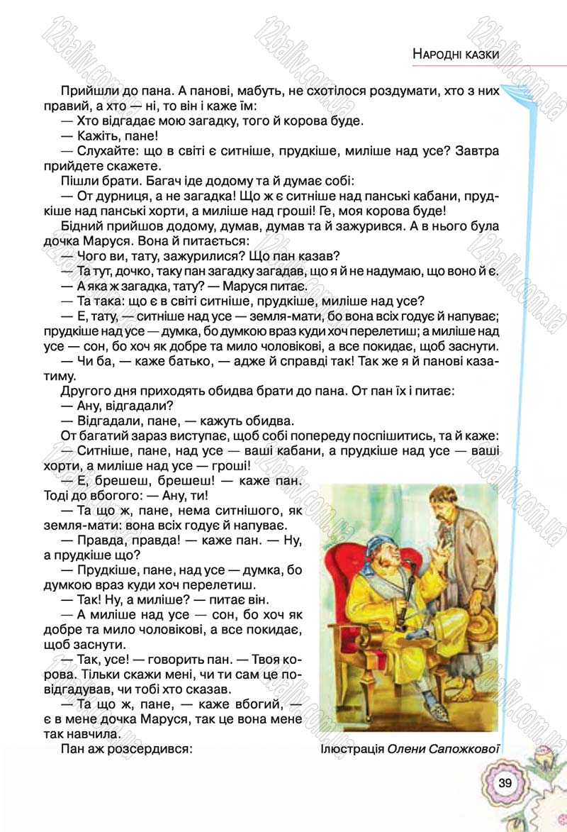 Сторінка 39 - Підручник Українська література 5 клас Л.Т. Коваленко 2018