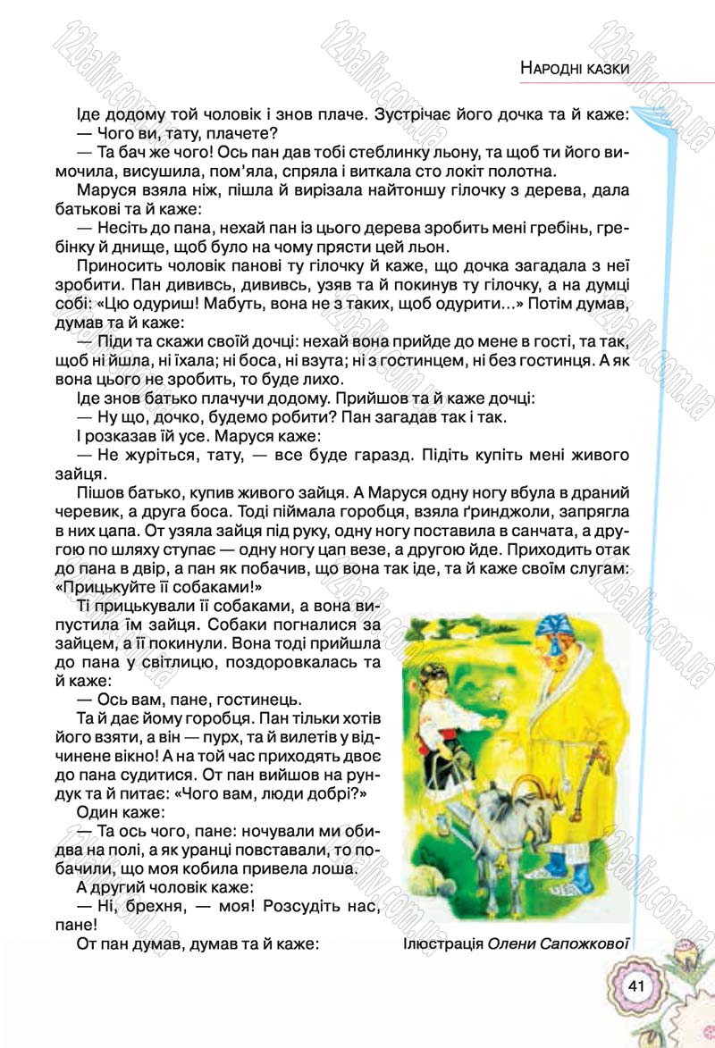 Сторінка 41 - Підручник Українська література 5 клас Л.Т. Коваленко 2018