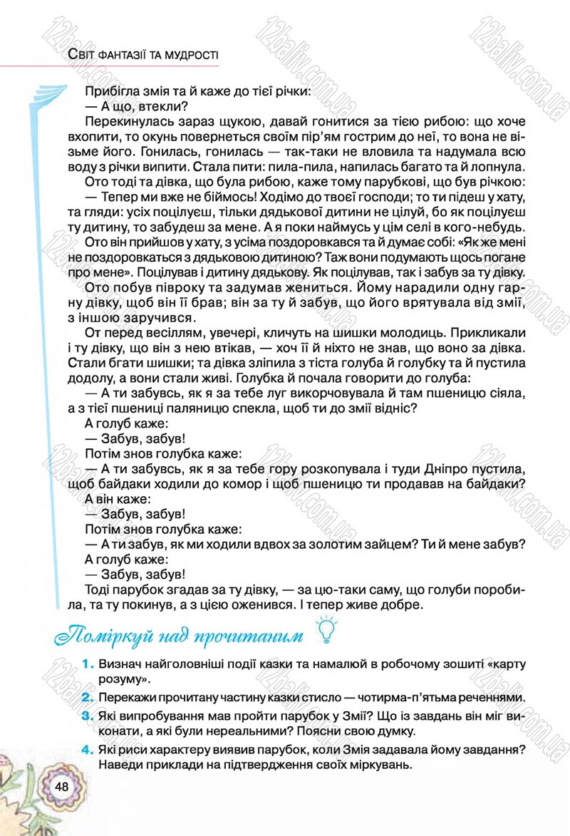 Сторінка 48 - Підручник Українська література 5 клас Л.Т. Коваленко 2018