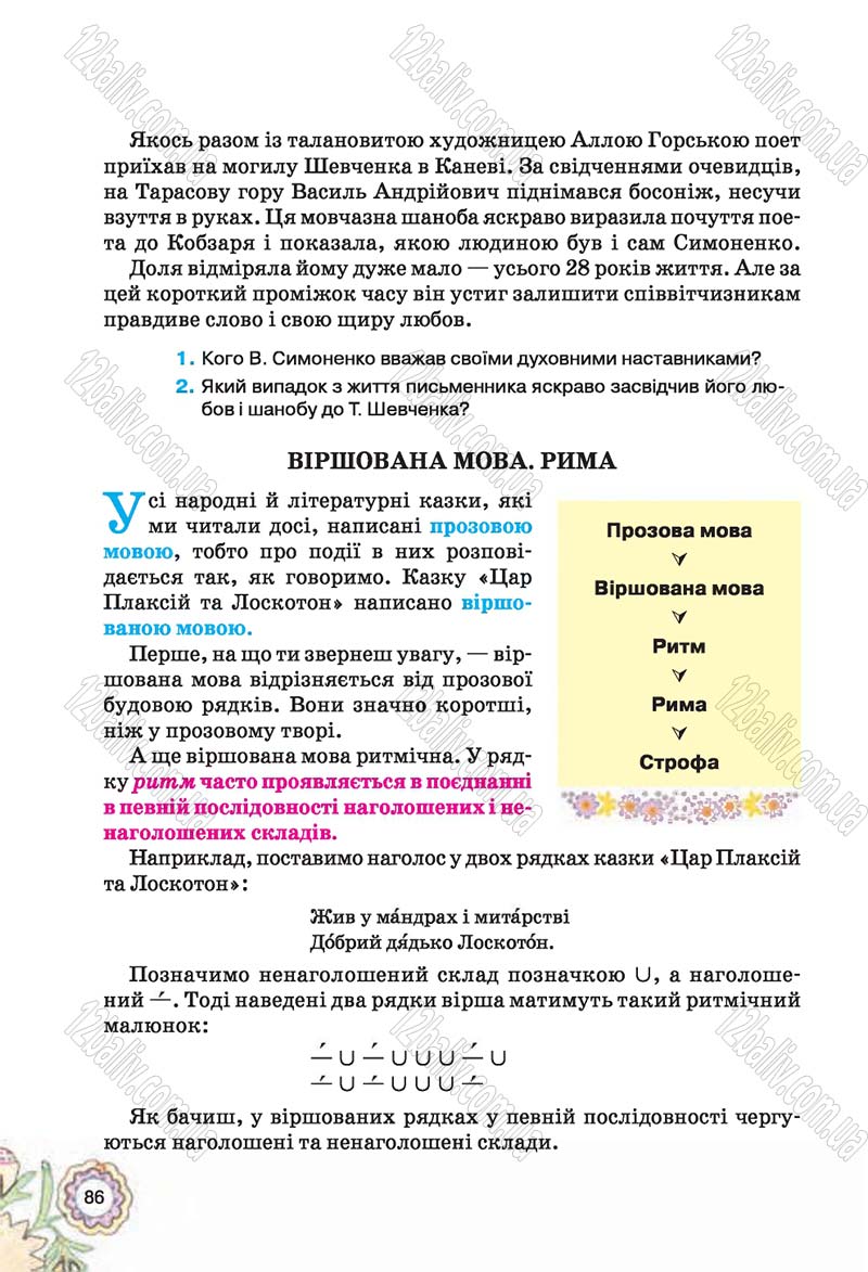 Сторінка 86 - Підручник Українська література 5 клас Л.Т. Коваленко 2018