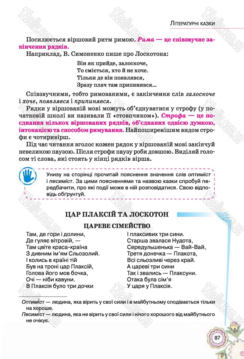 Сторінка 87 - Підручник Українська література 5 клас Л.Т. Коваленко 2018