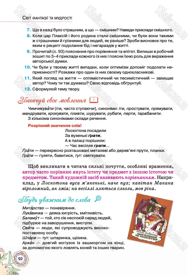 Сторінка 92 - Підручник Українська література 5 клас Л.Т. Коваленко 2018