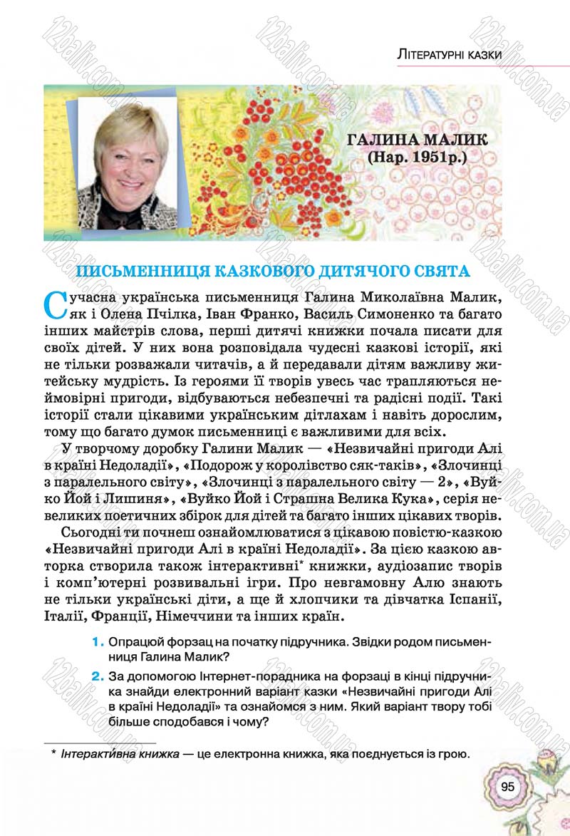 Сторінка 95 - Підручник Українська література 5 клас Л.Т. Коваленко 2018