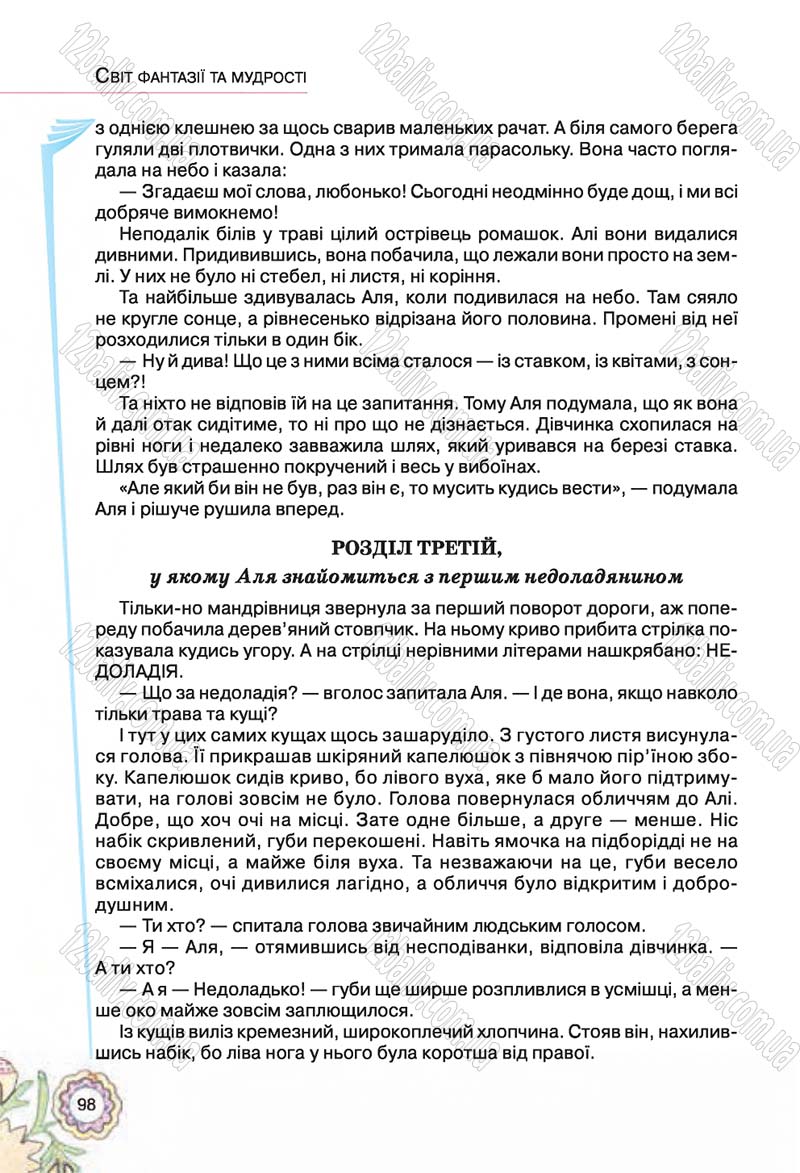Сторінка 98 - Підручник Українська література 5 клас Л.Т. Коваленко 2018