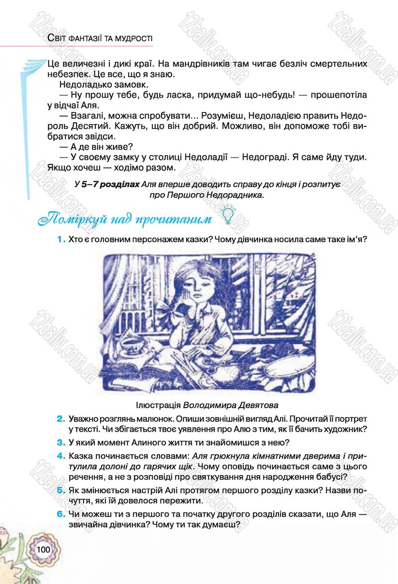 Сторінка 100 - Підручник Українська література 5 клас Л.Т. Коваленко 2018