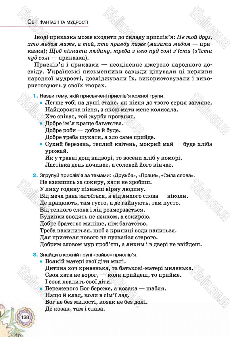Сторінка 128 - Підручник Українська література 5 клас Л.Т. Коваленко 2018