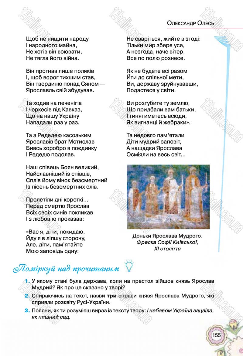 Сторінка 155 - Підручник Українська література 5 клас Л.Т. Коваленко 2018