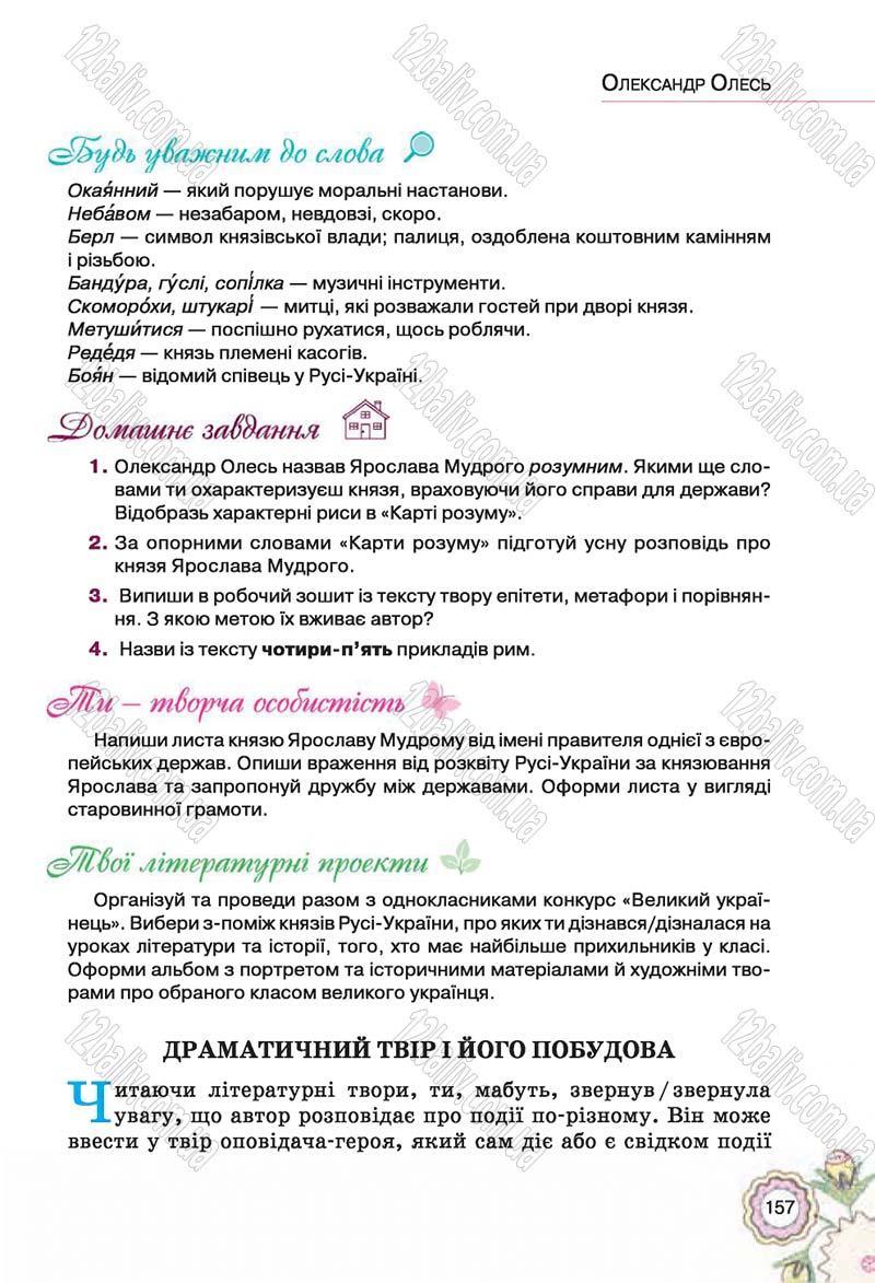 Сторінка 157 - Підручник Українська література 5 клас Л.Т. Коваленко 2018