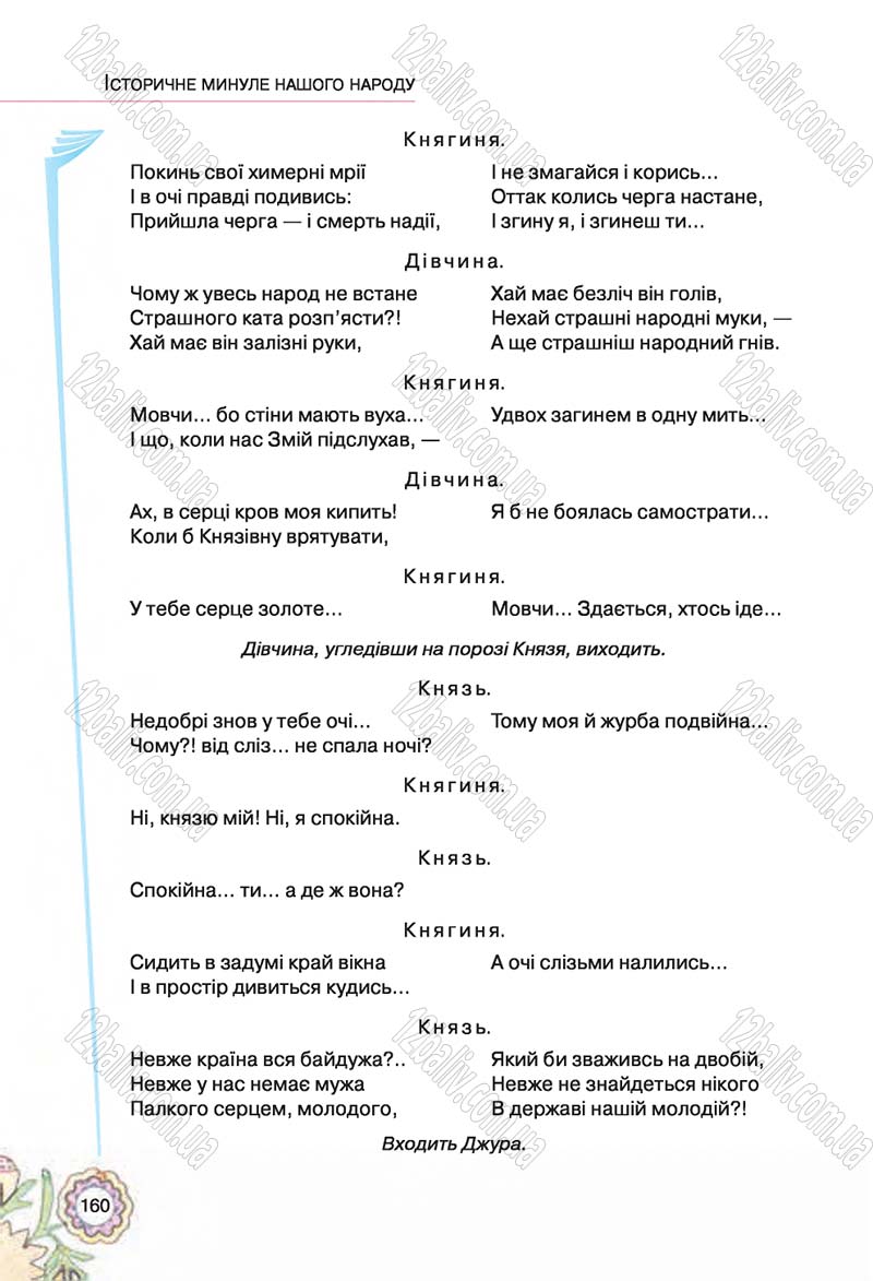Сторінка 160 - Підручник Українська література 5 клас Л.Т. Коваленко 2018