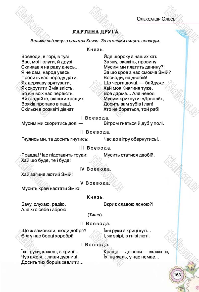 Сторінка 163 - Підручник Українська література 5 клас Л.Т. Коваленко 2018