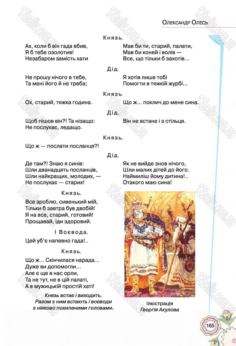 Сторінка 165 - Підручник Українська література 5 клас Л.Т. Коваленко 2018