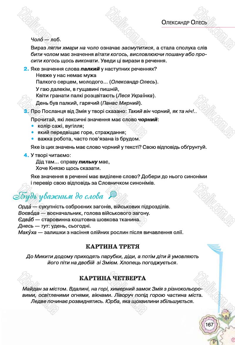 Сторінка 167 - Підручник Українська література 5 клас Л.Т. Коваленко 2018