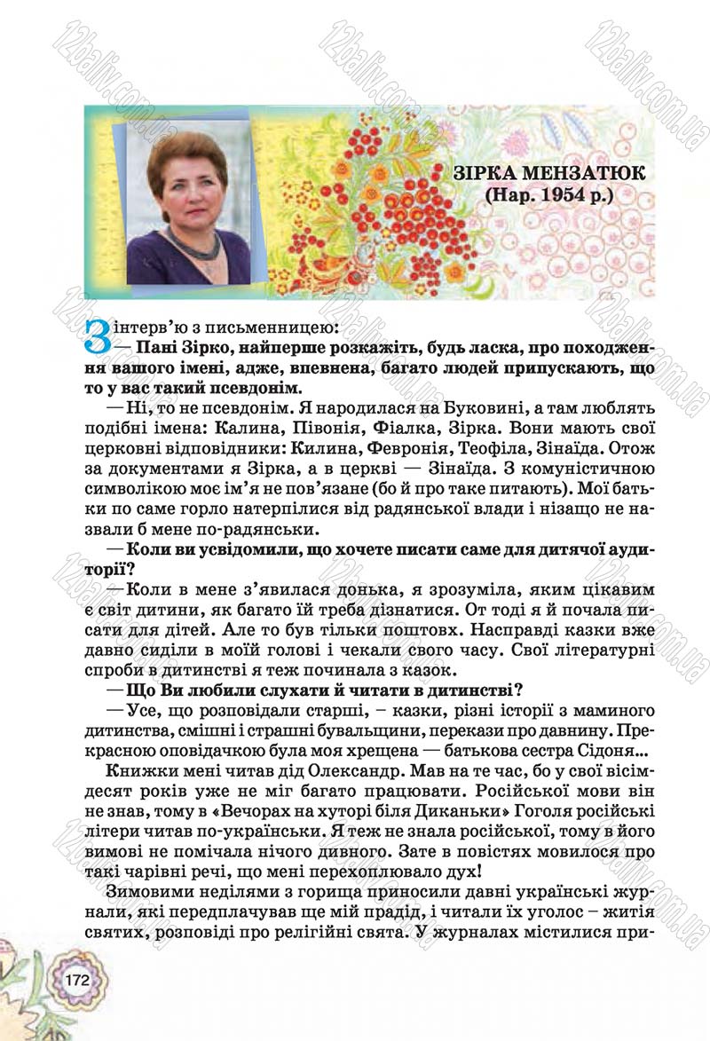 Сторінка 172 - Підручник Українська література 5 клас Л.Т. Коваленко 2018