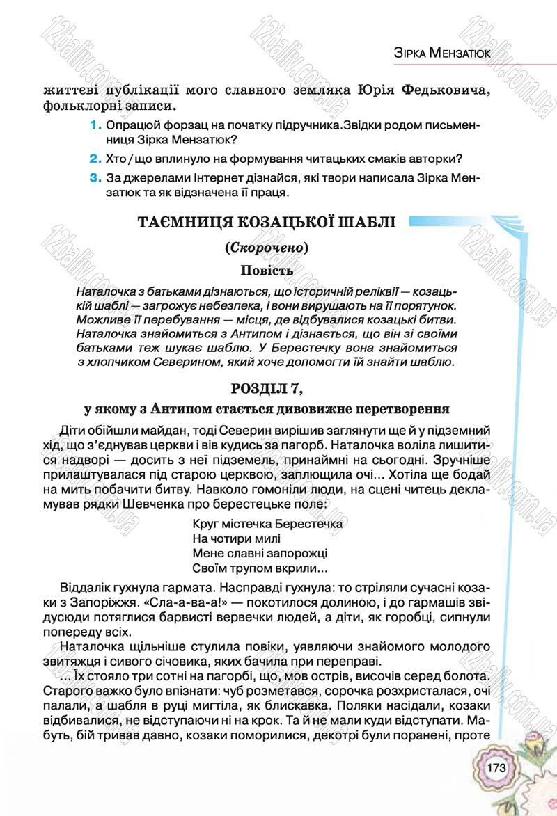 Сторінка 173 - Підручник Українська література 5 клас Л.Т. Коваленко 2018