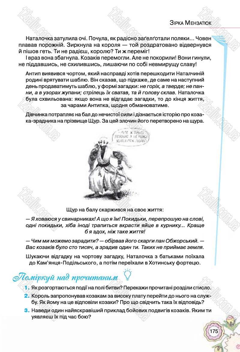 Сторінка 175 - Підручник Українська література 5 клас Л.Т. Коваленко 2018