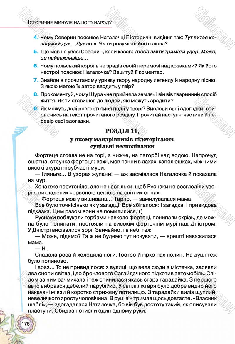 Сторінка 176 - Підручник Українська література 5 клас Л.Т. Коваленко 2018