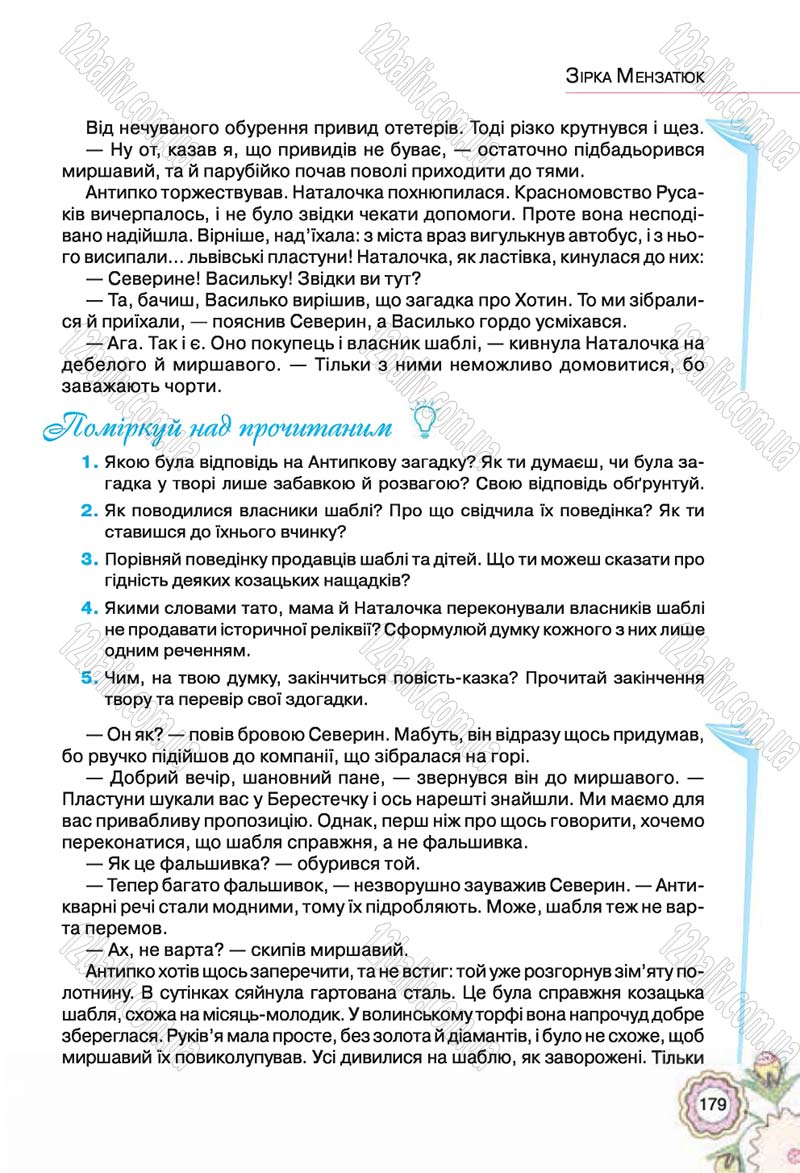 Сторінка 179 - Підручник Українська література 5 клас Л.Т. Коваленко 2018