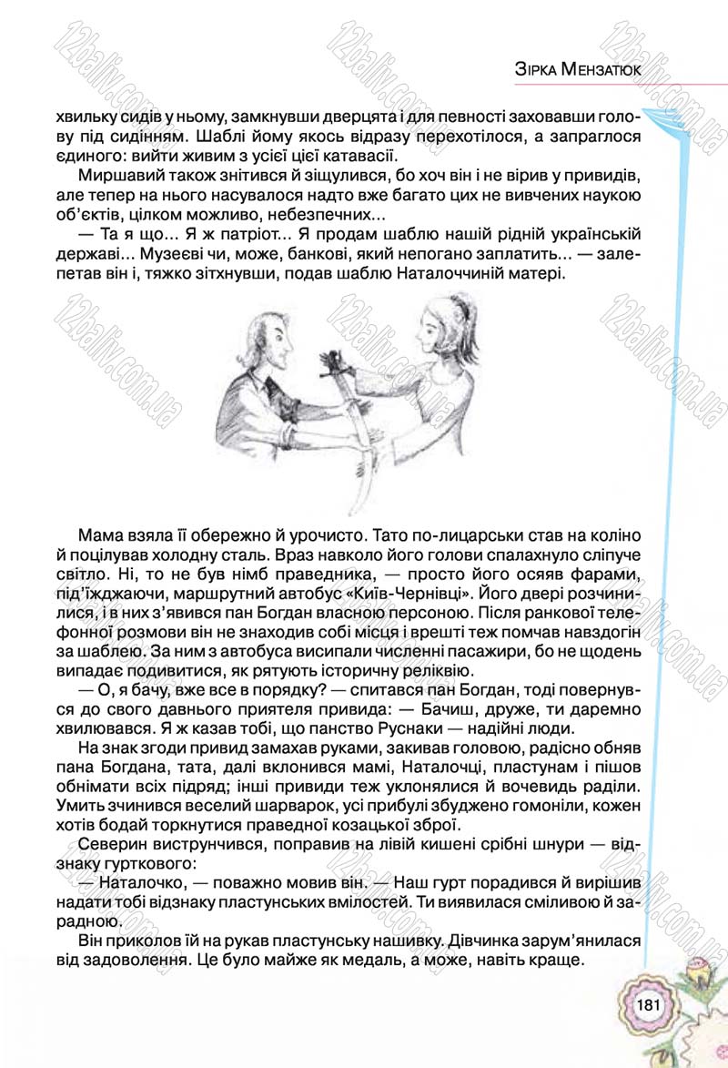 Сторінка 181 - Підручник Українська література 5 клас Л.Т. Коваленко 2018