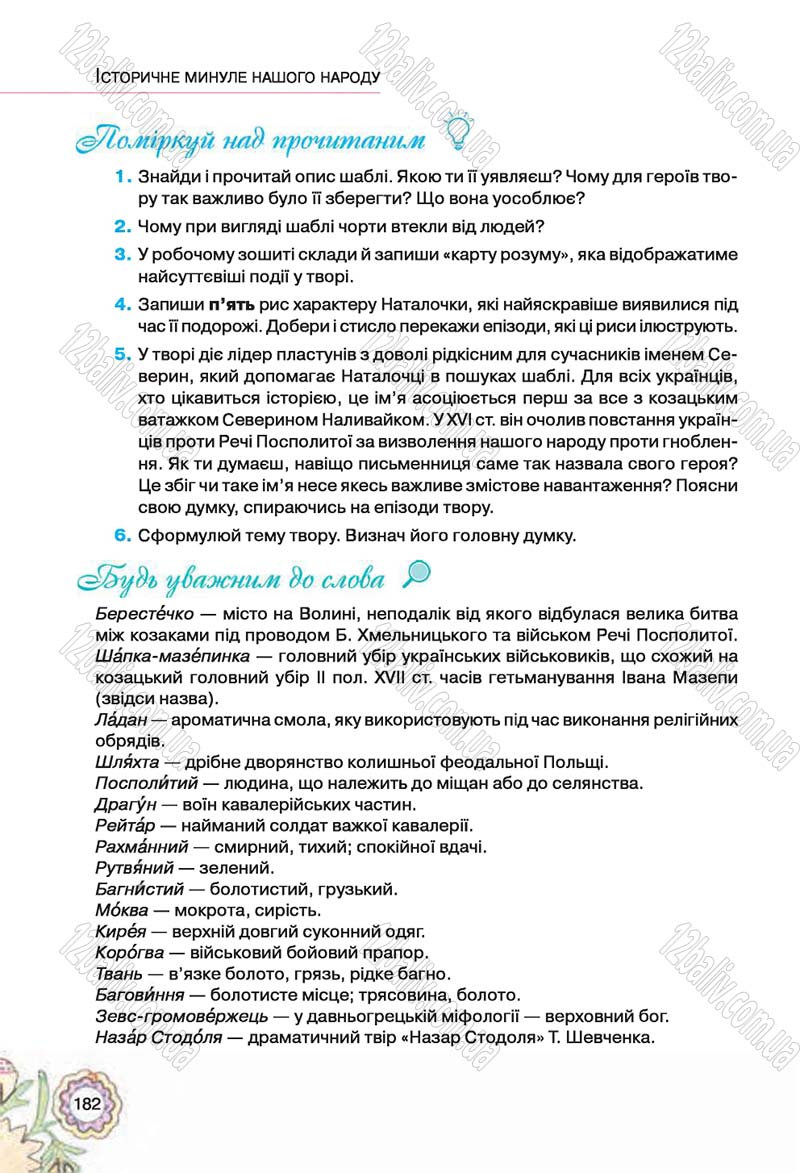 Сторінка 182 - Підручник Українська література 5 клас Л.Т. Коваленко 2018