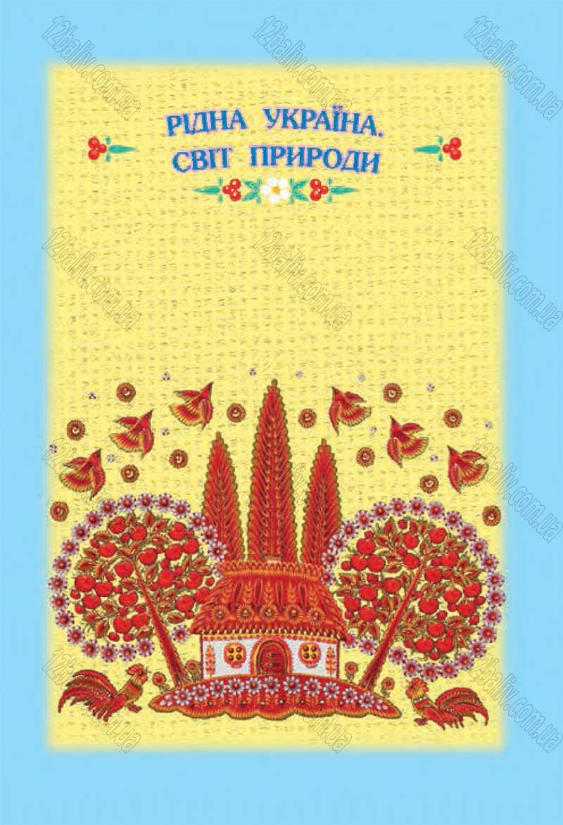 Сторінка 184 - Підручник Українська література 5 клас Л.Т. Коваленко 2018