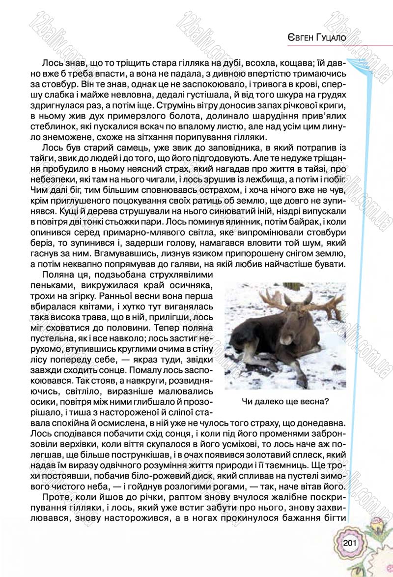 Сторінка 201 - Підручник Українська література 5 клас Л.Т. Коваленко 2018