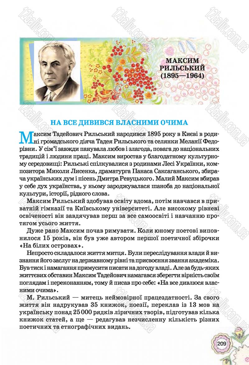 Сторінка 209 - Підручник Українська література 5 клас Л.Т. Коваленко 2018