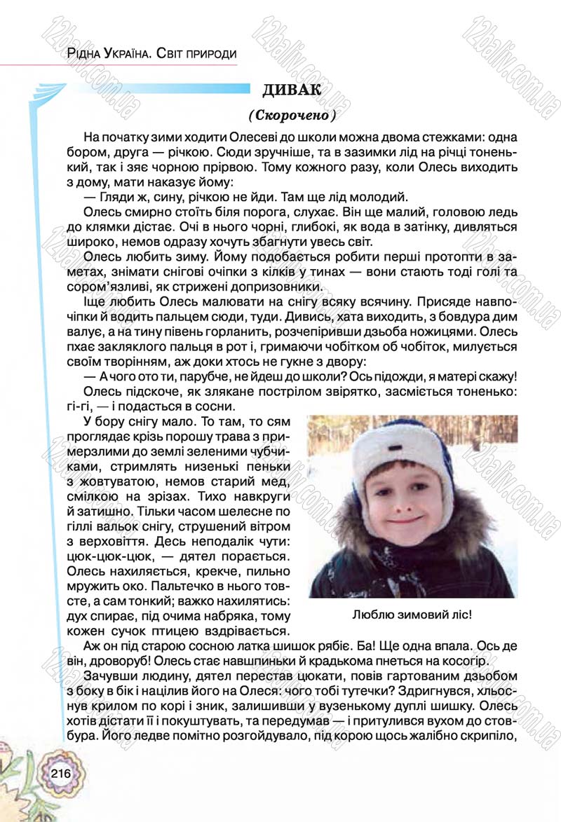 Сторінка 216 - Підручник Українська література 5 клас Л.Т. Коваленко 2018