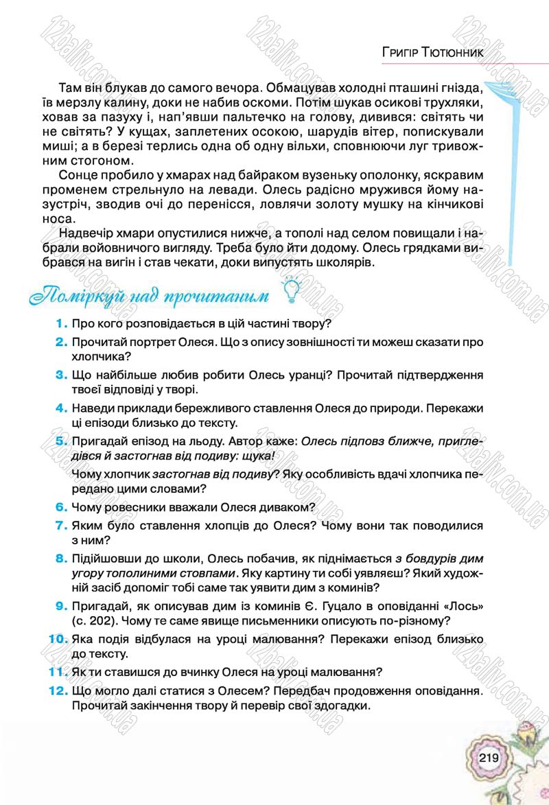 Сторінка 219 - Підручник Українська література 5 клас Л.Т. Коваленко 2018