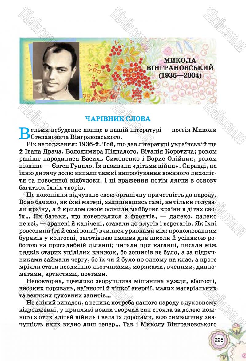 Сторінка 225 - Підручник Українська література 5 клас Л.Т. Коваленко 2018