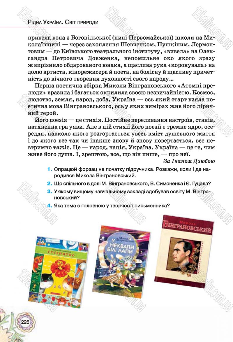 Сторінка 226 - Підручник Українська література 5 клас Л.Т. Коваленко 2018