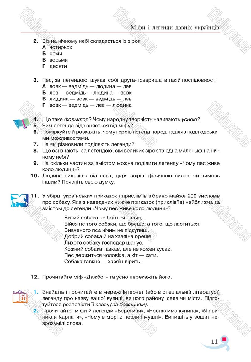 Сторінка 11 - Підручник Українська література 5 клас Авраменко 2018
