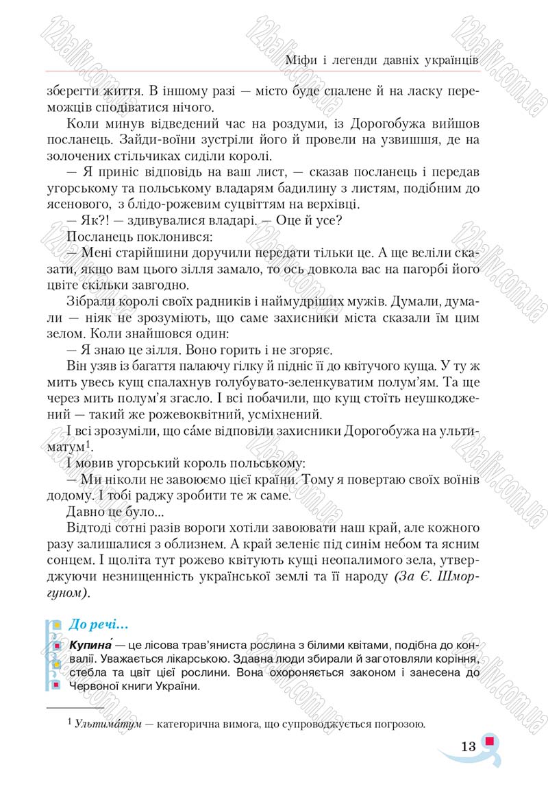 Сторінка 13 - Підручник Українська література 5 клас Авраменко 2018