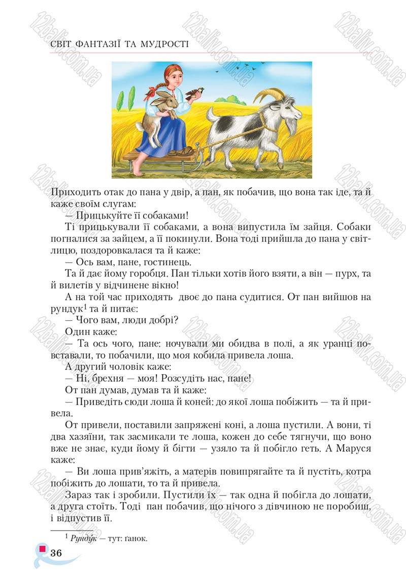 Сторінка 36 - Підручник Українська література 5 клас Авраменко 2018