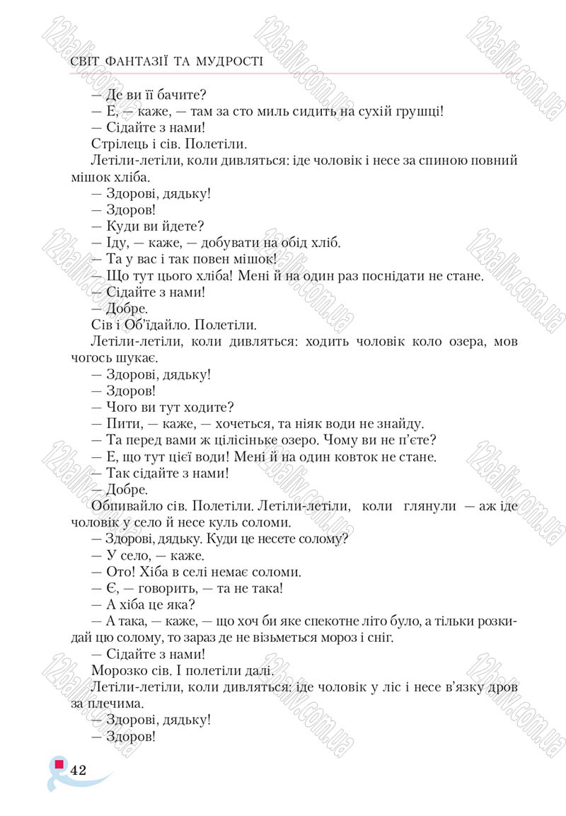 Сторінка 42 - Підручник Українська література 5 клас Авраменко 2018