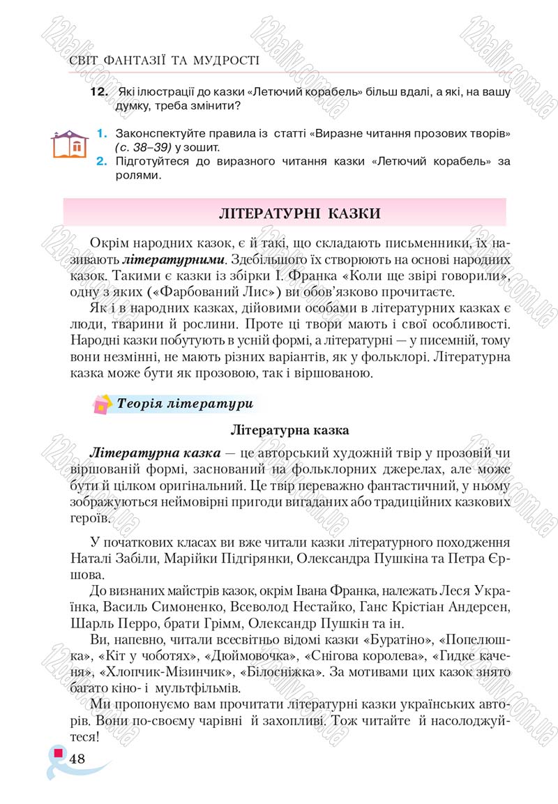 Сторінка 48 - Підручник Українська література 5 клас Авраменко 2018