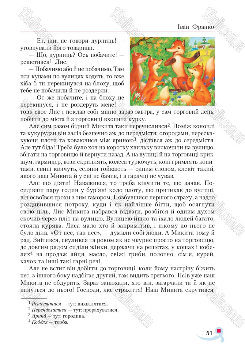 Сторінка 51 - Підручник Українська література 5 клас Авраменко 2018