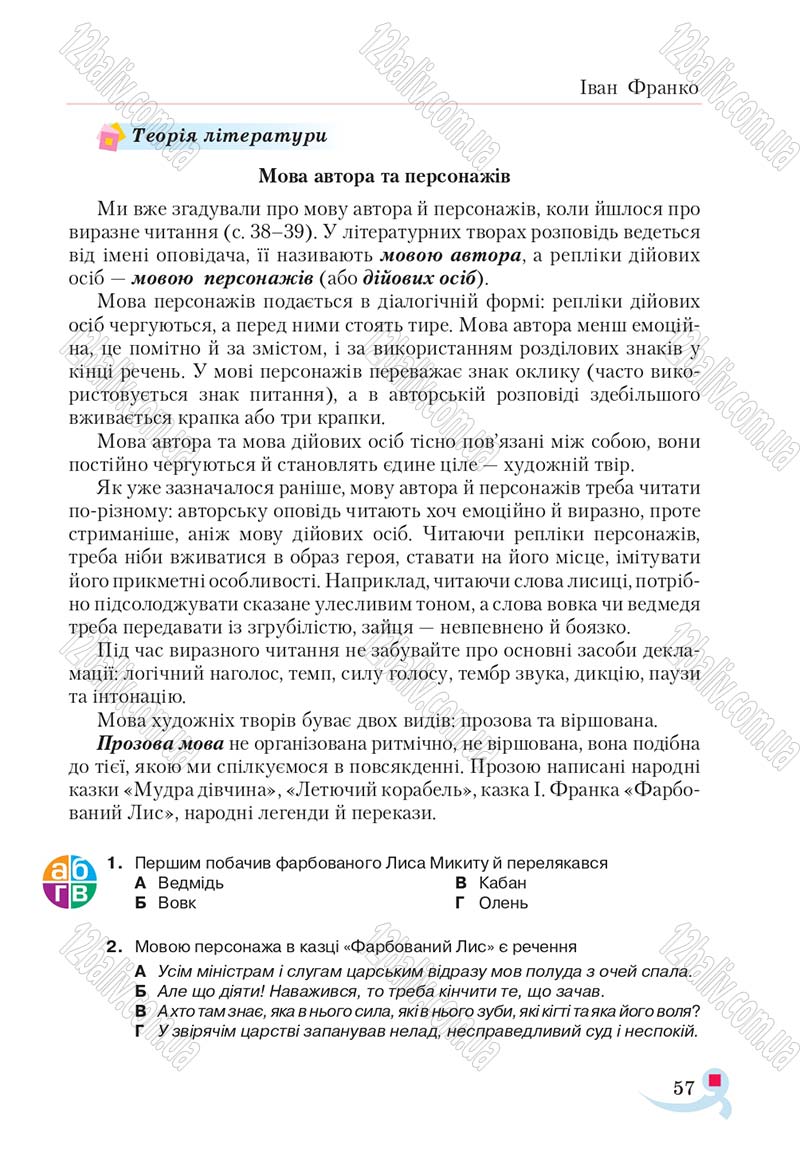 Сторінка 57 - Підручник Українська література 5 клас Авраменко 2018