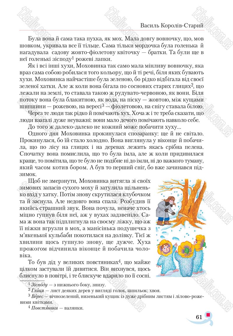 Сторінка 61 - Підручник Українська література 5 клас Авраменко 2018