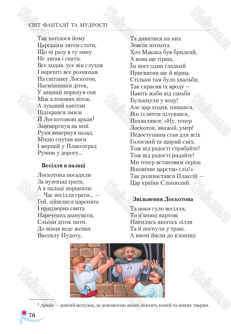 Сторінка 76 - Підручник Українська література 5 клас Авраменко 2018